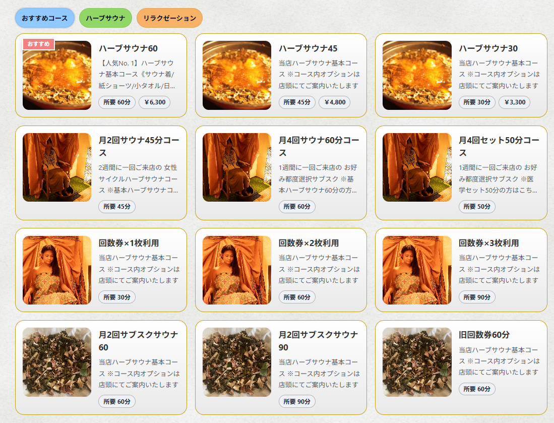 サロンメニューのカテゴリ一覧画面