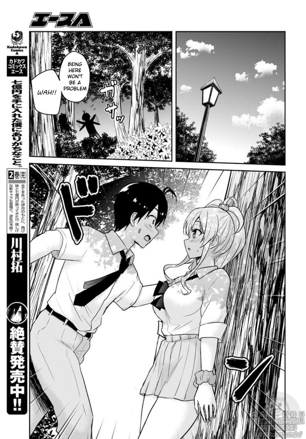 Hajimete no Gal Chapter 64 page