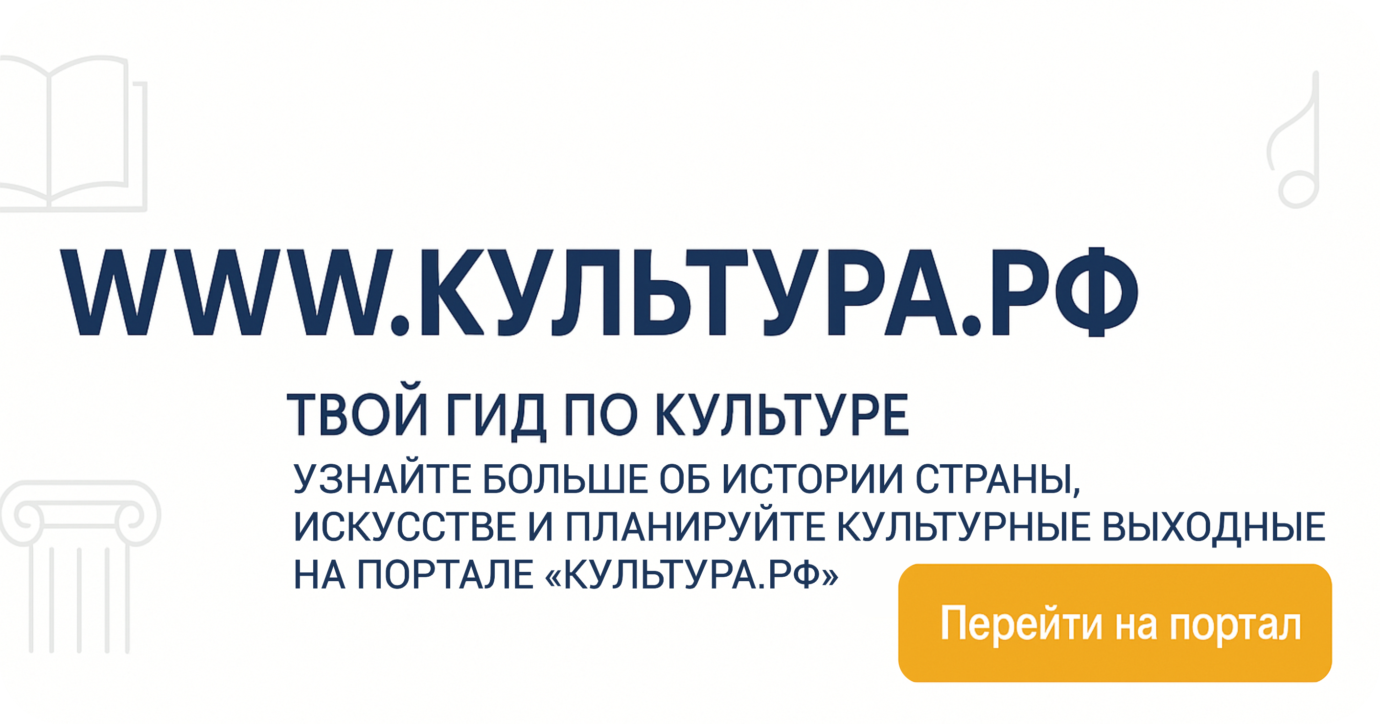 Баннер Культура