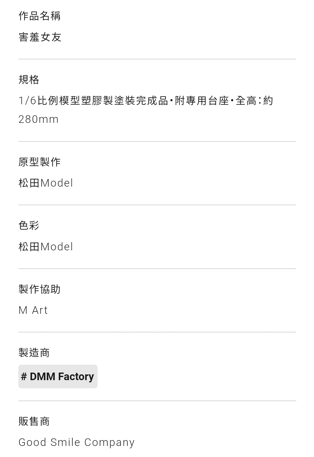 情報】DMM Factory《害羞女友》志津城Neru 原畫：ピロ水1/6 TW開訂