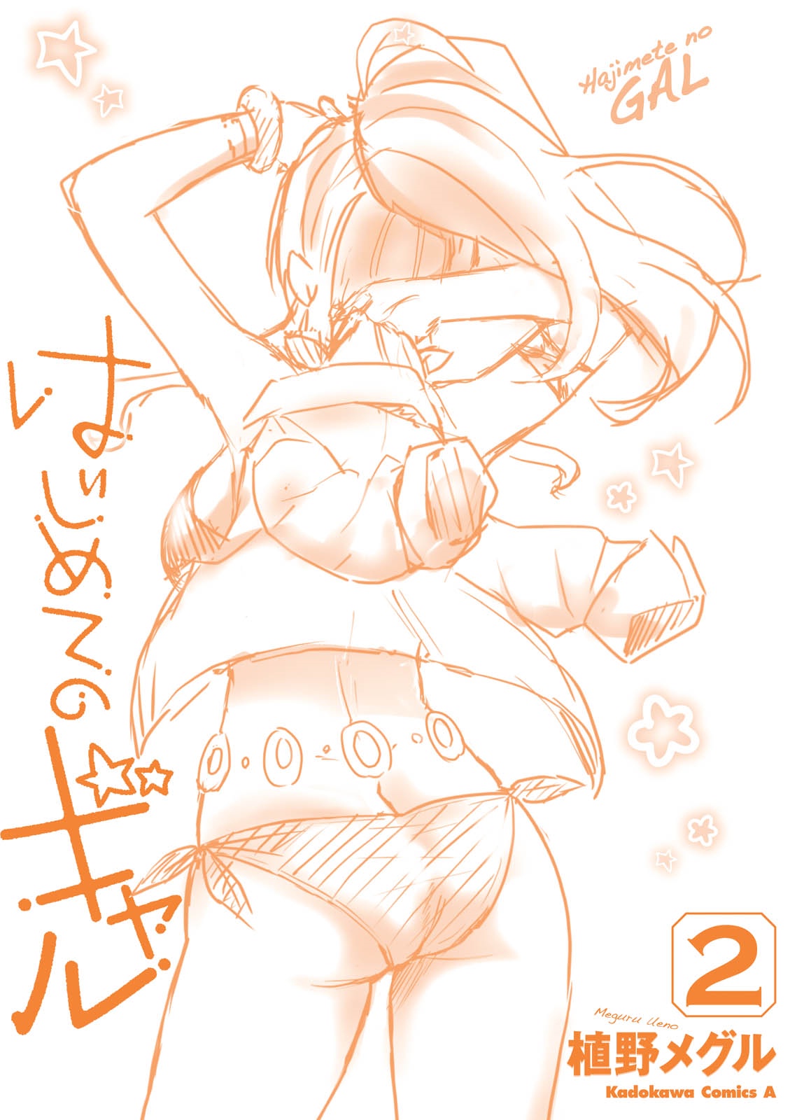 Hajimete no Gal Chapter 20 page