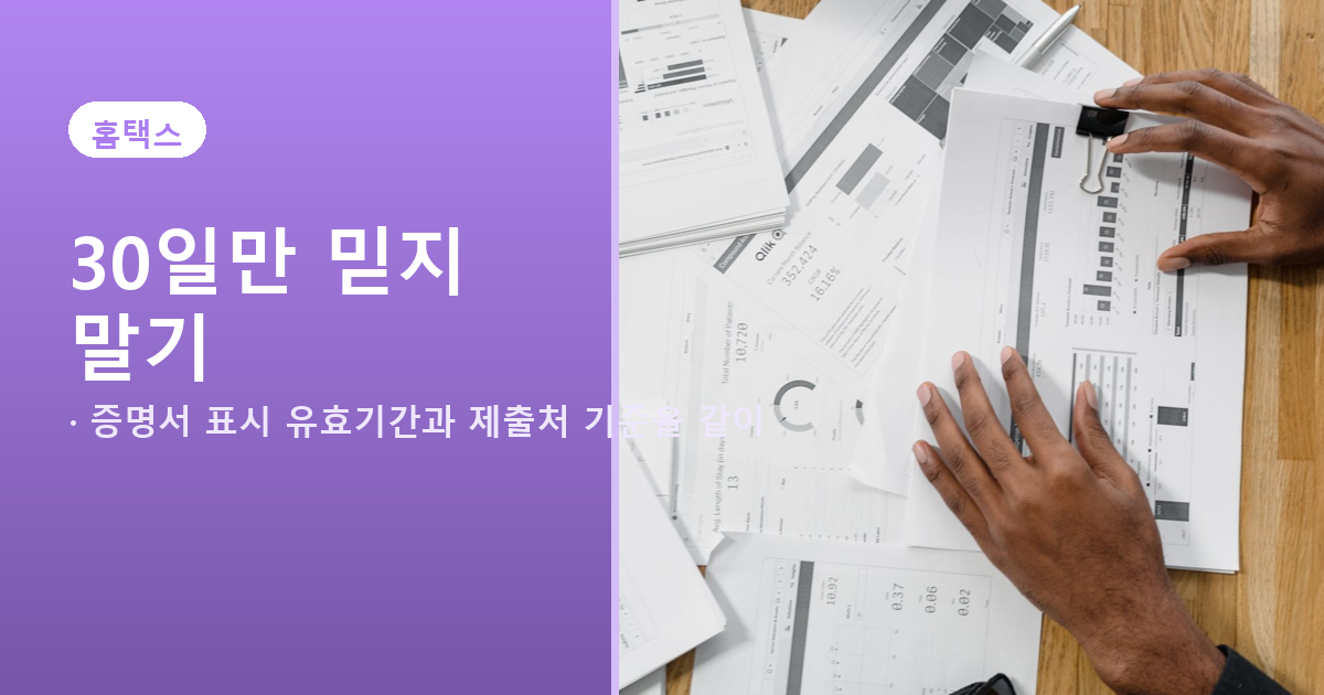 국세완납증명서 발급 방법, 지방세 완납증명서와 별도입니다 관련 사진