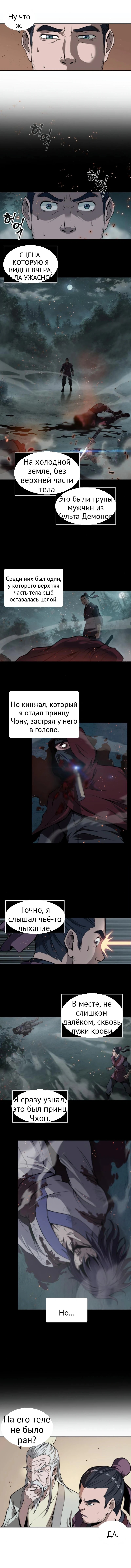 Нано-машина глава 2 страница 5