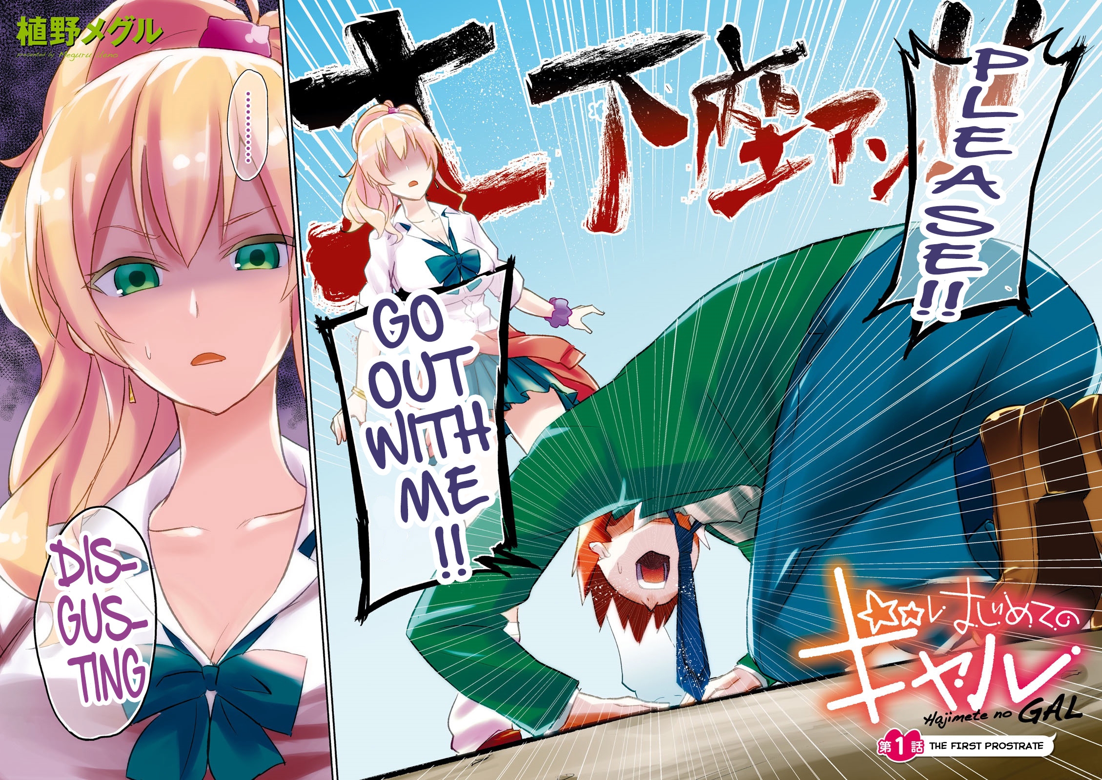 Hajimete no Gal Chapter 1.0 page