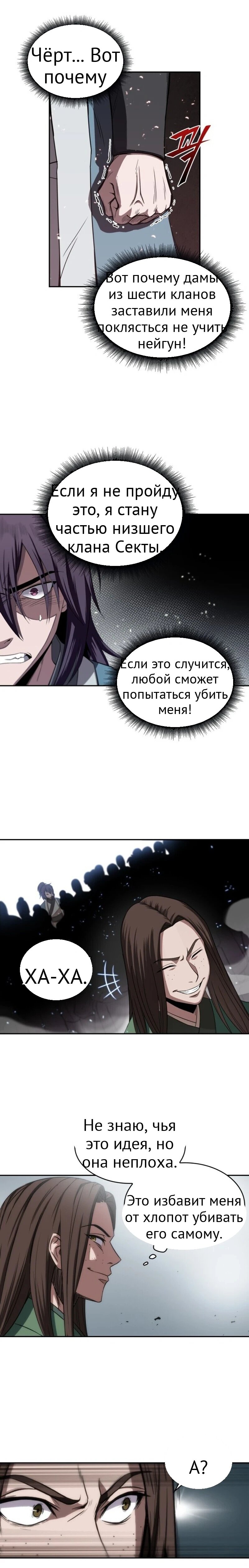 Нано-машина глава 7 страница 7
