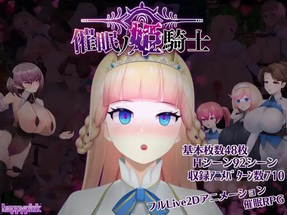 催眠的公主骑士 吉娜的催神诅咒冒险 RPG游戏