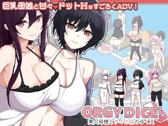 ORGY DICE 美人母娘与骰子的去向