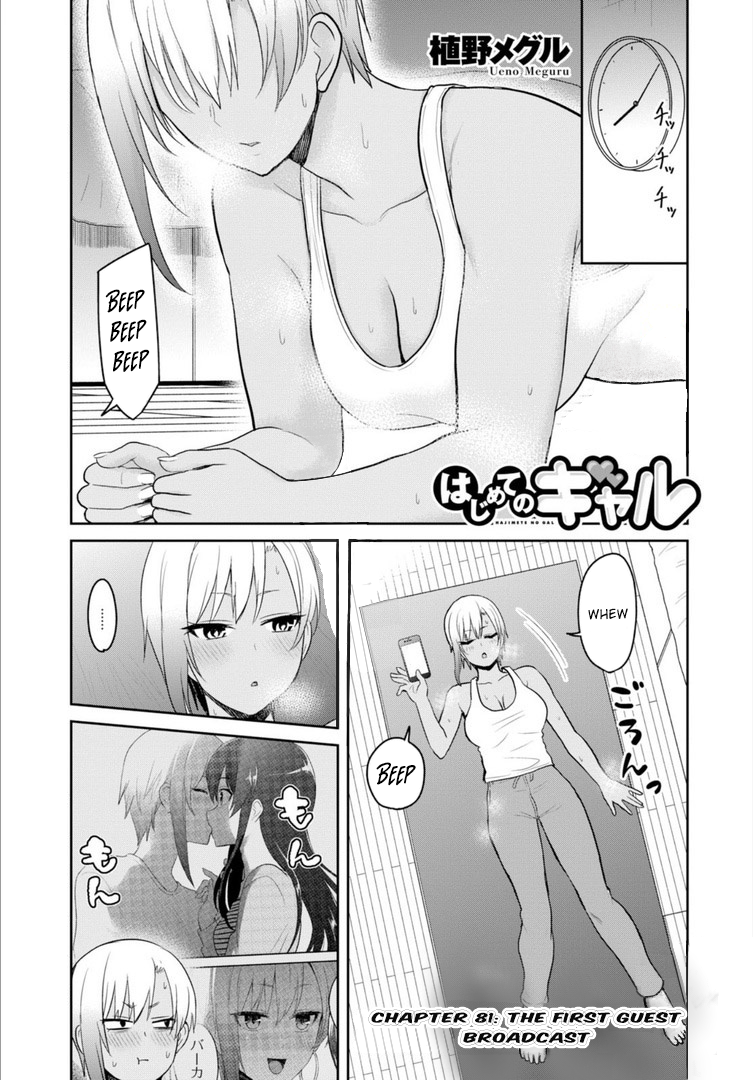 Hajimete no Gal Chapter 81 page