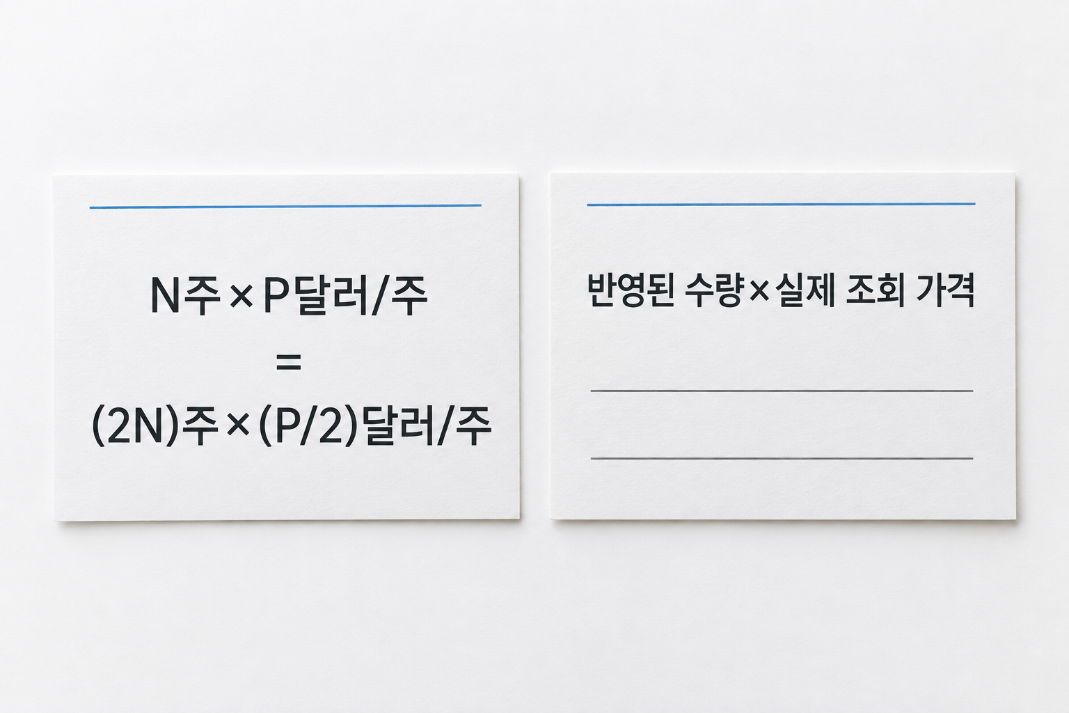 2대1 분할 조정 계산과 실제 조회 가격을 사용하는 평가금액 계산의 구분