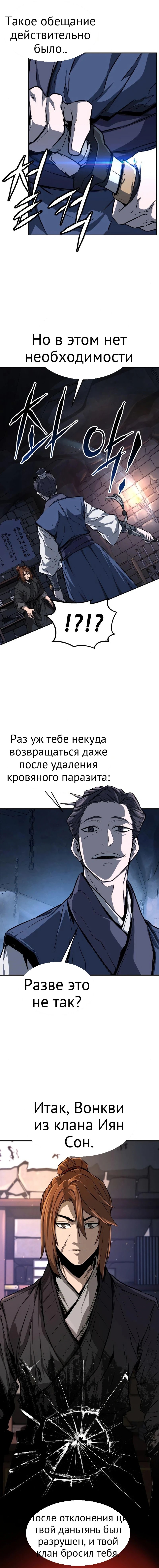 Абсолютное чутьё меча глава 1 страница 4