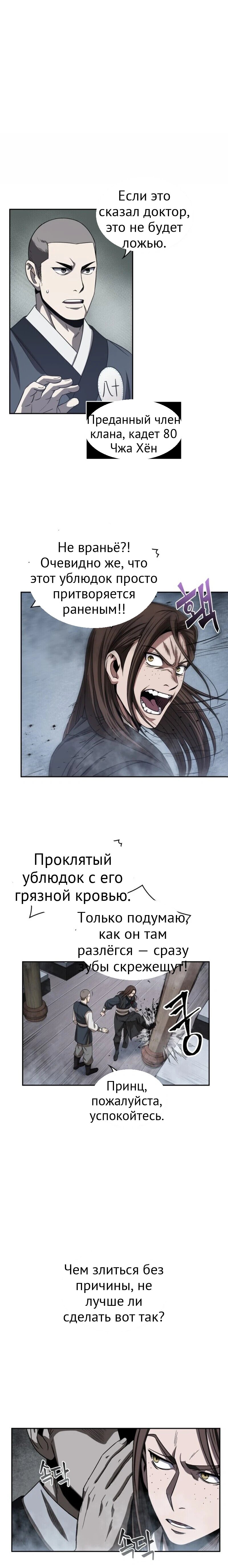 Нано-машина глава 13 страница 14