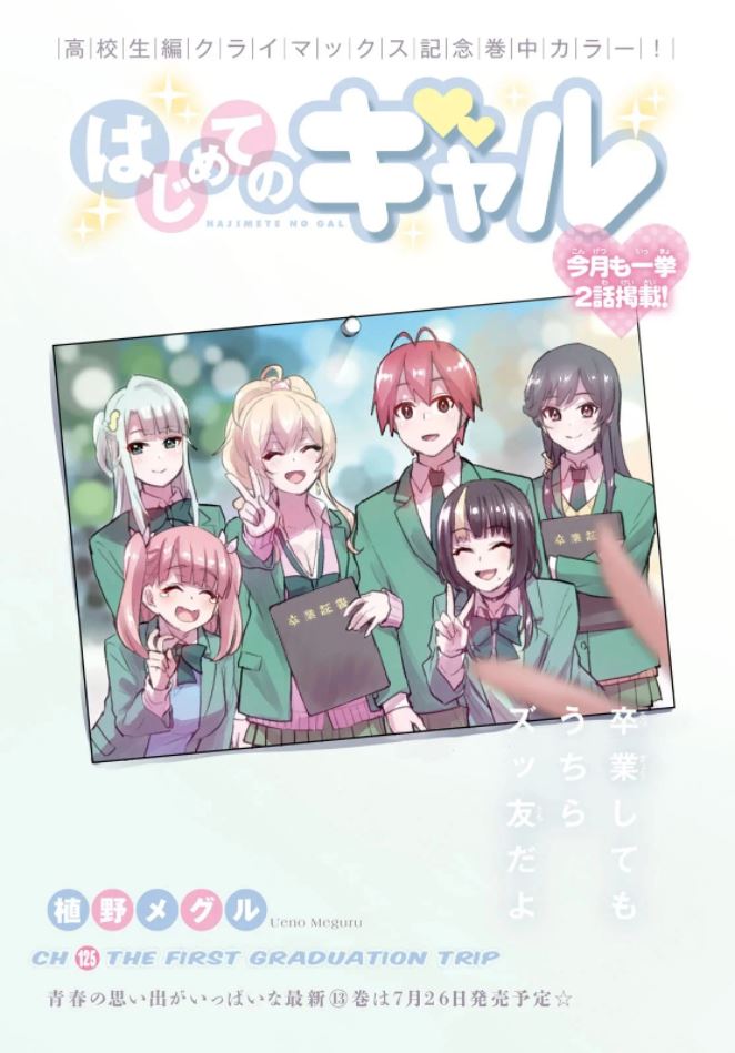 Hajimete no Gal Chapter 125 page