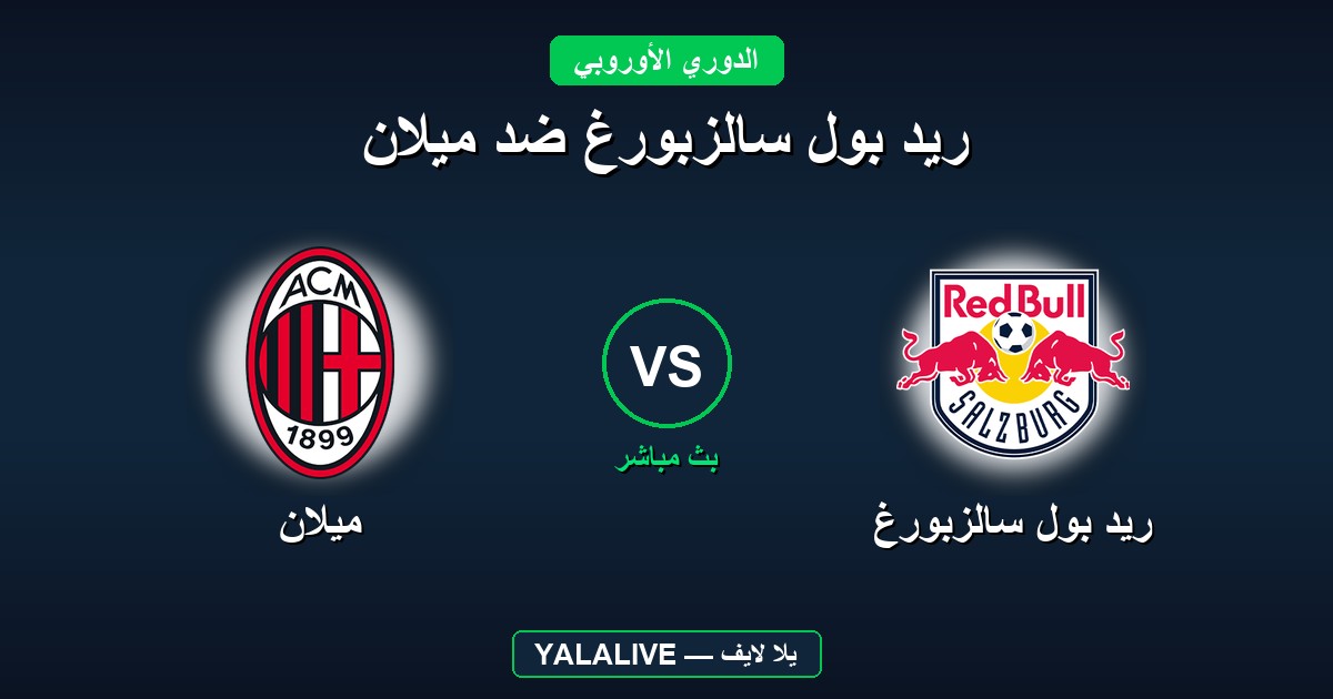 ريد بول سالزبورغ ضد ميلان