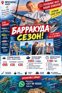 Морская рыбалка на Кипре