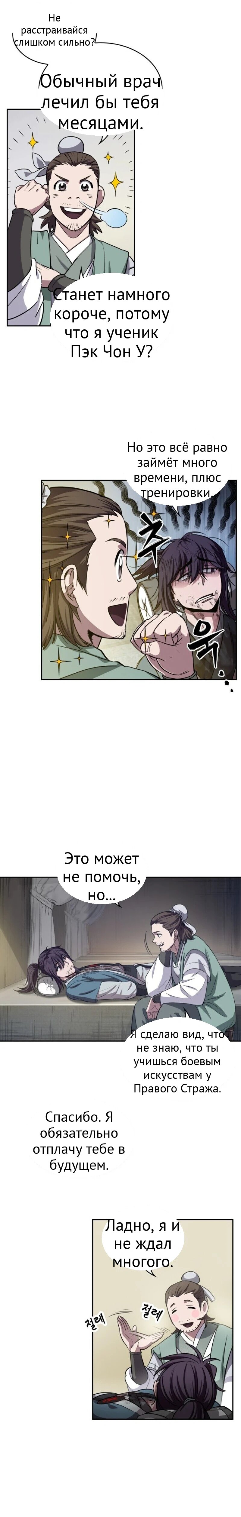 Нано-машина глава 11 страница 5