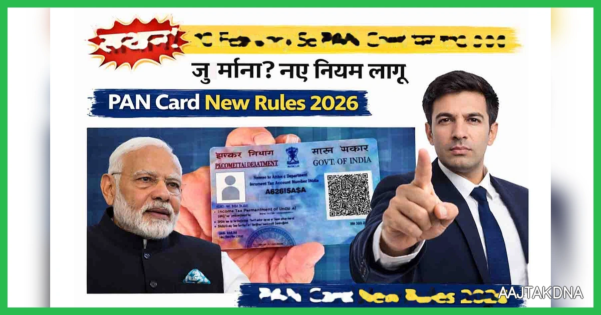 PAN Card New Rules 2026