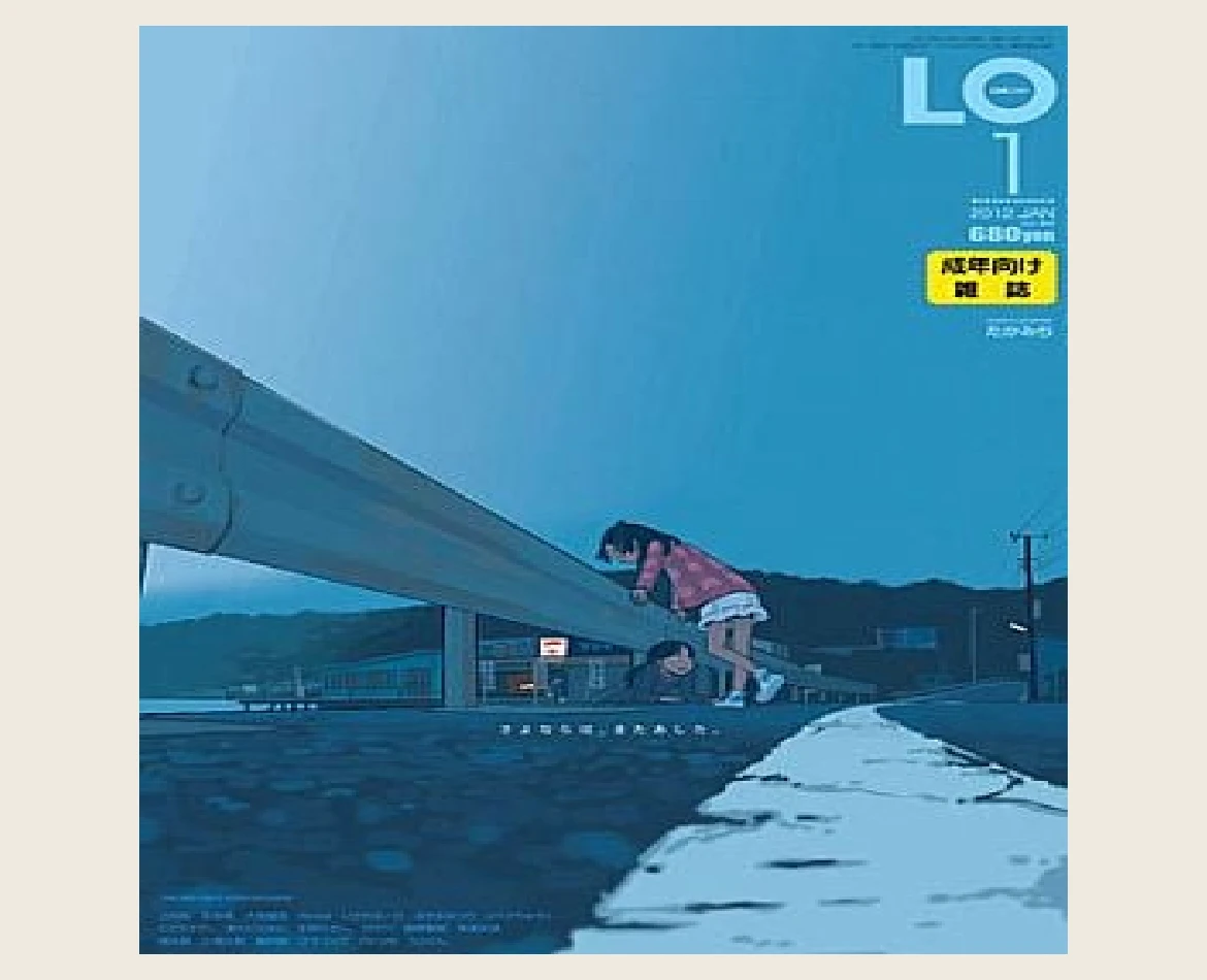 COMIC LO 2012年1月号 モザイク処理済み表紙