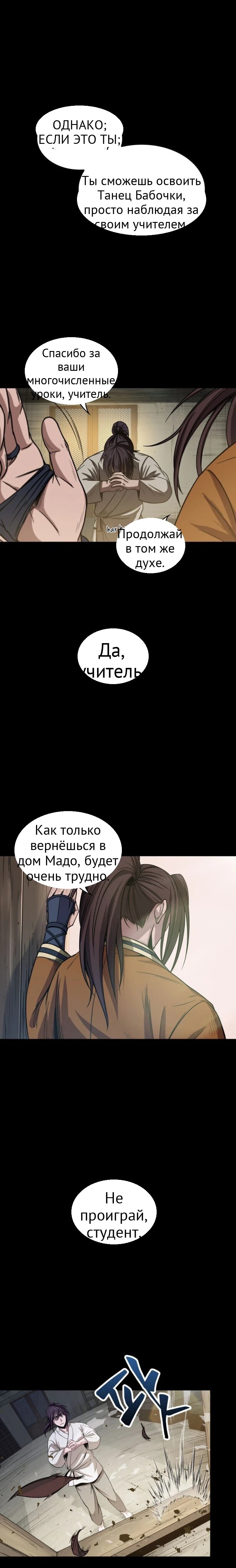 Нано-машина глава 17 страница 14