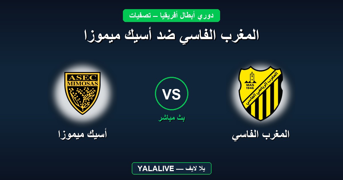 المغرب الفاسي ضد أسيك ميموزا
