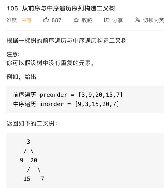 105. 从前序与中序遍历序列构造二叉树