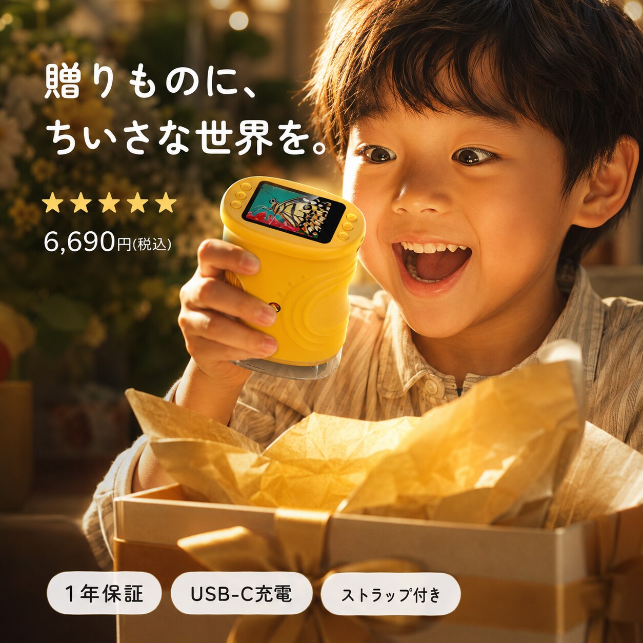 ポケットプラネット こども顕微鏡。