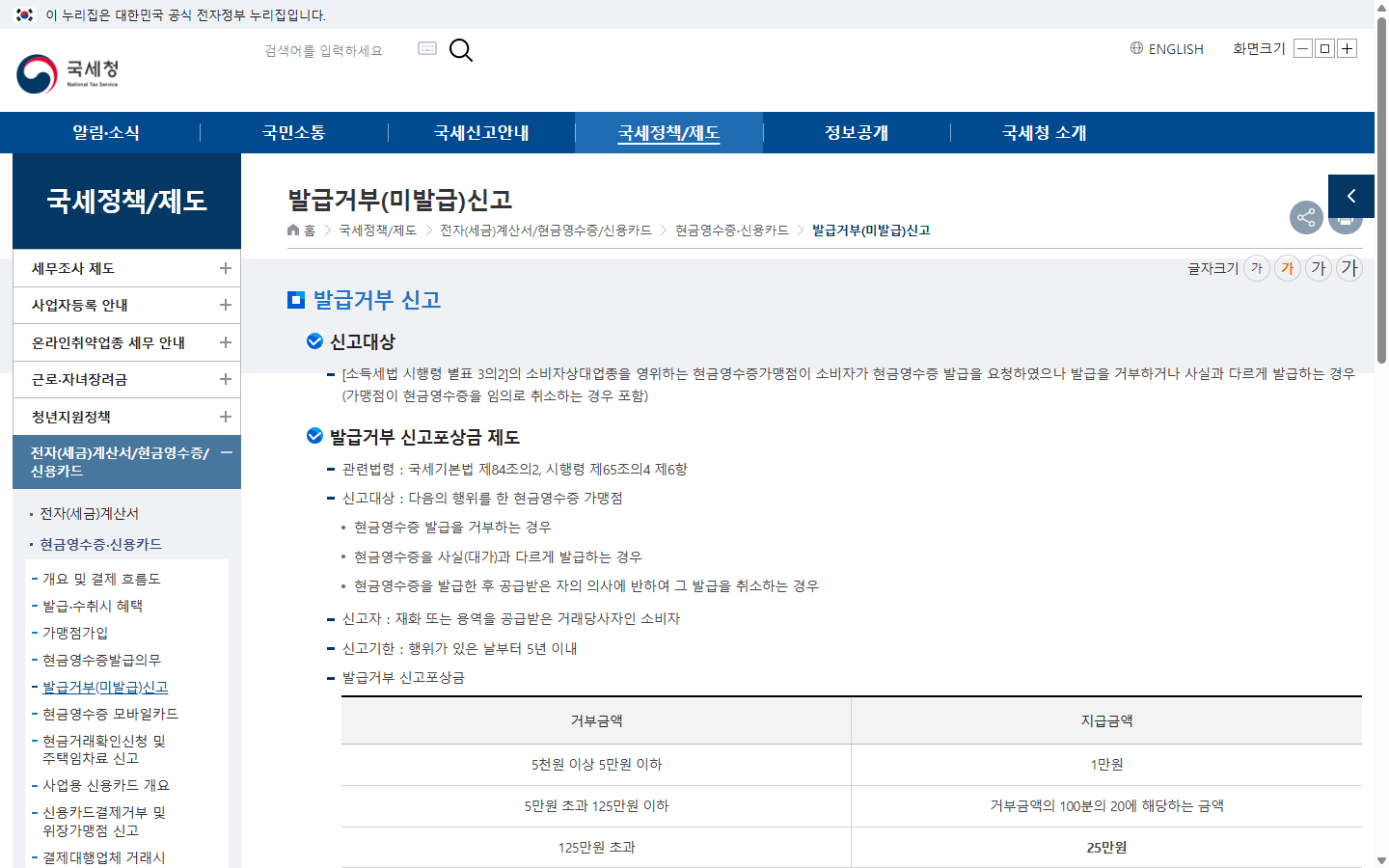 국세청 미발급 신고포상금 지급구간과 건당·연간 한도