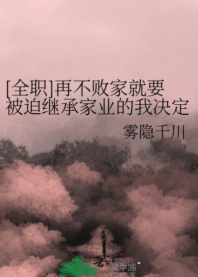 Полный крах: Чтобы не наследовать бизнес, я решаю купить клуб Jia Shi