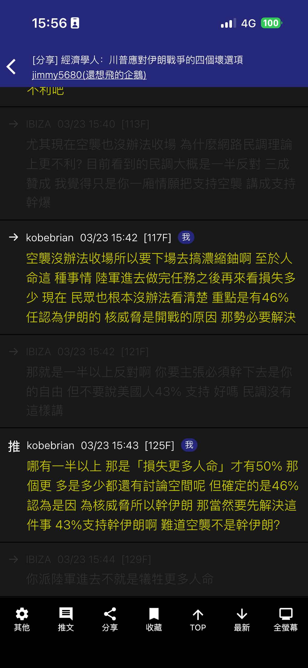 [分享] 經濟學人：川普應對伊朗戰爭的四個壞選項 - 軍事 - PTT.BEST 批踢踢爆文 3