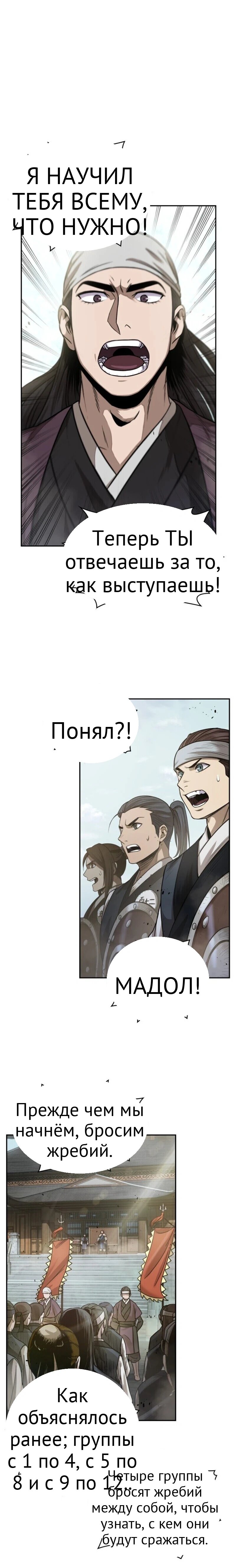 Нано-машина глава 22 страница 10