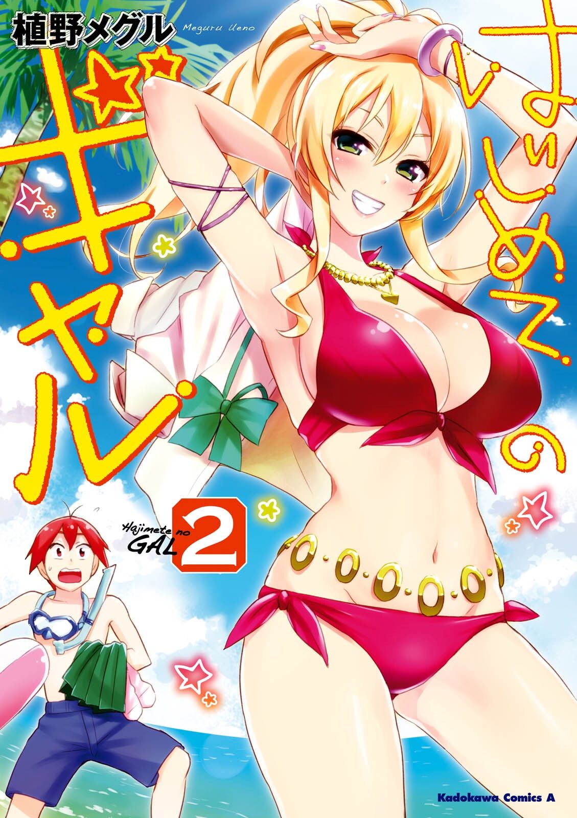 Hajimete no Gal Chapter 11.0 page