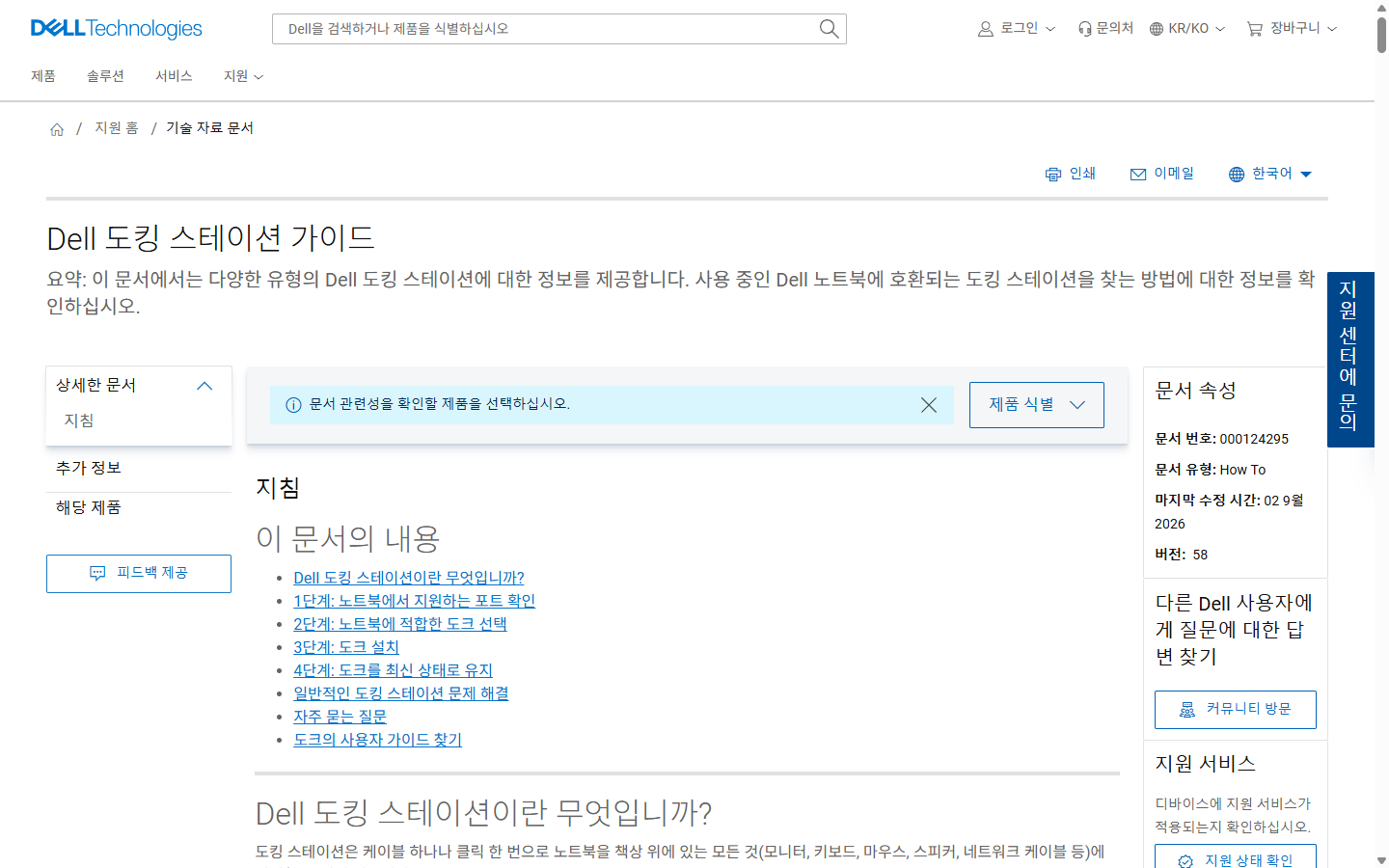 Dell 공식 안내의 모니터 입력 선택과 Windows 디스플레이 검색 절차