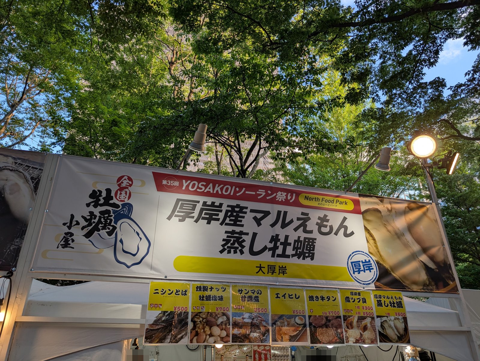厚岸産マルえもん 蒸し牡蠣