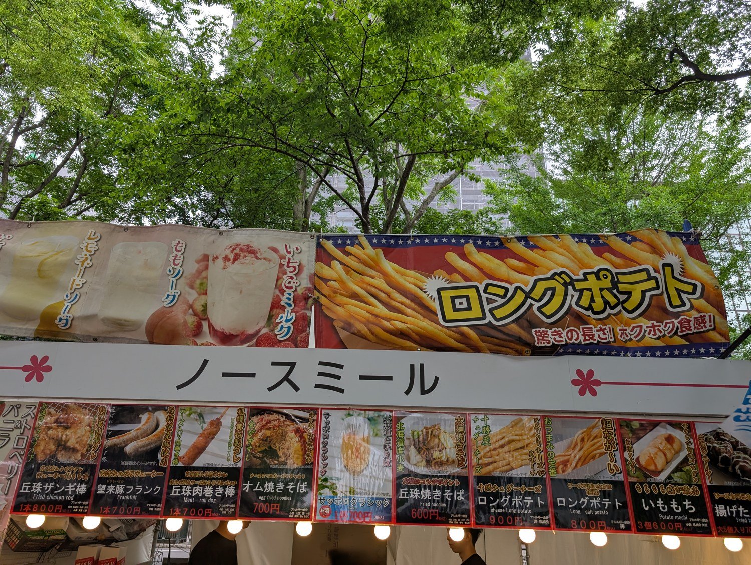 ノースミールのブース看板