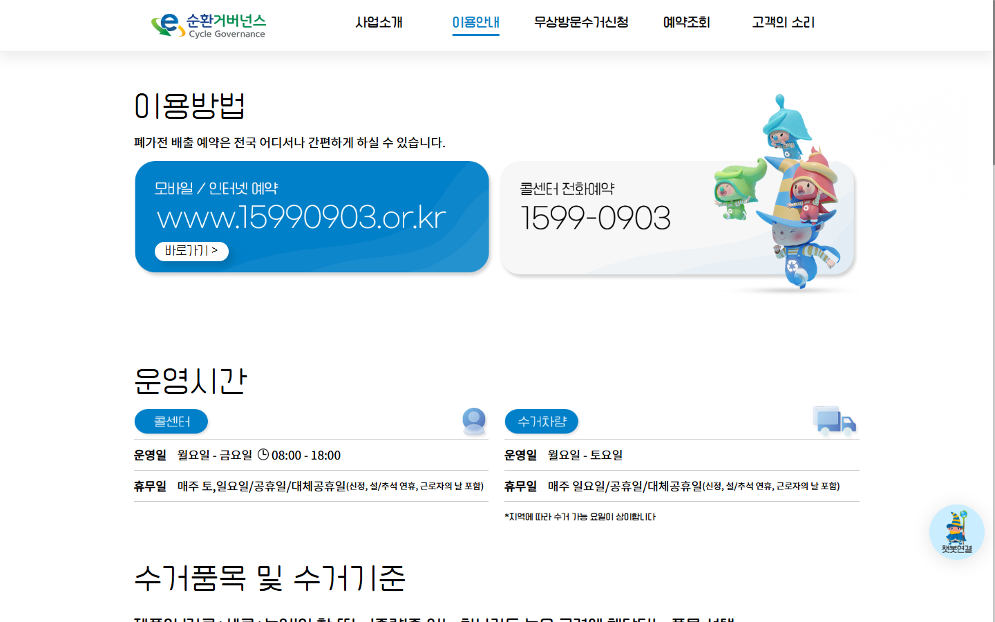공식 이용안내의 단일 1개·다량 5개 이상·초소형 추가 품목 구분