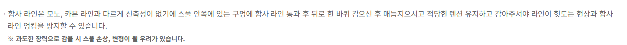 합사 직접 결속과 모노·카본 소량 밑줄을 함께 안내한 도요 공식 원문