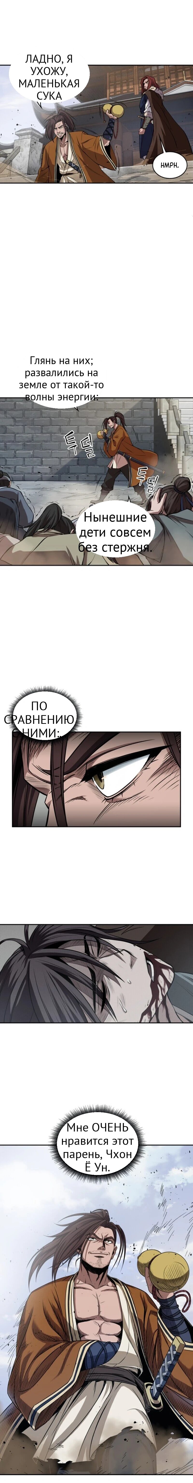 Нано-машина глава 8 страница 20