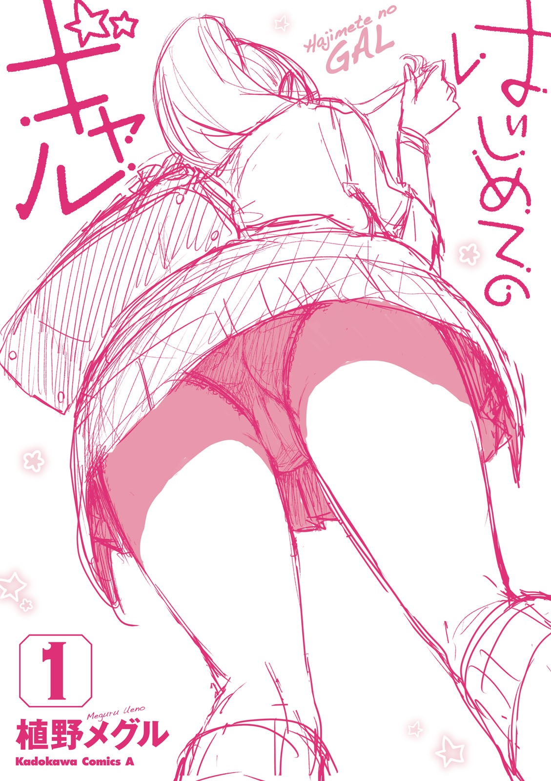 Hajimete no Gal Chapter 10.0 page