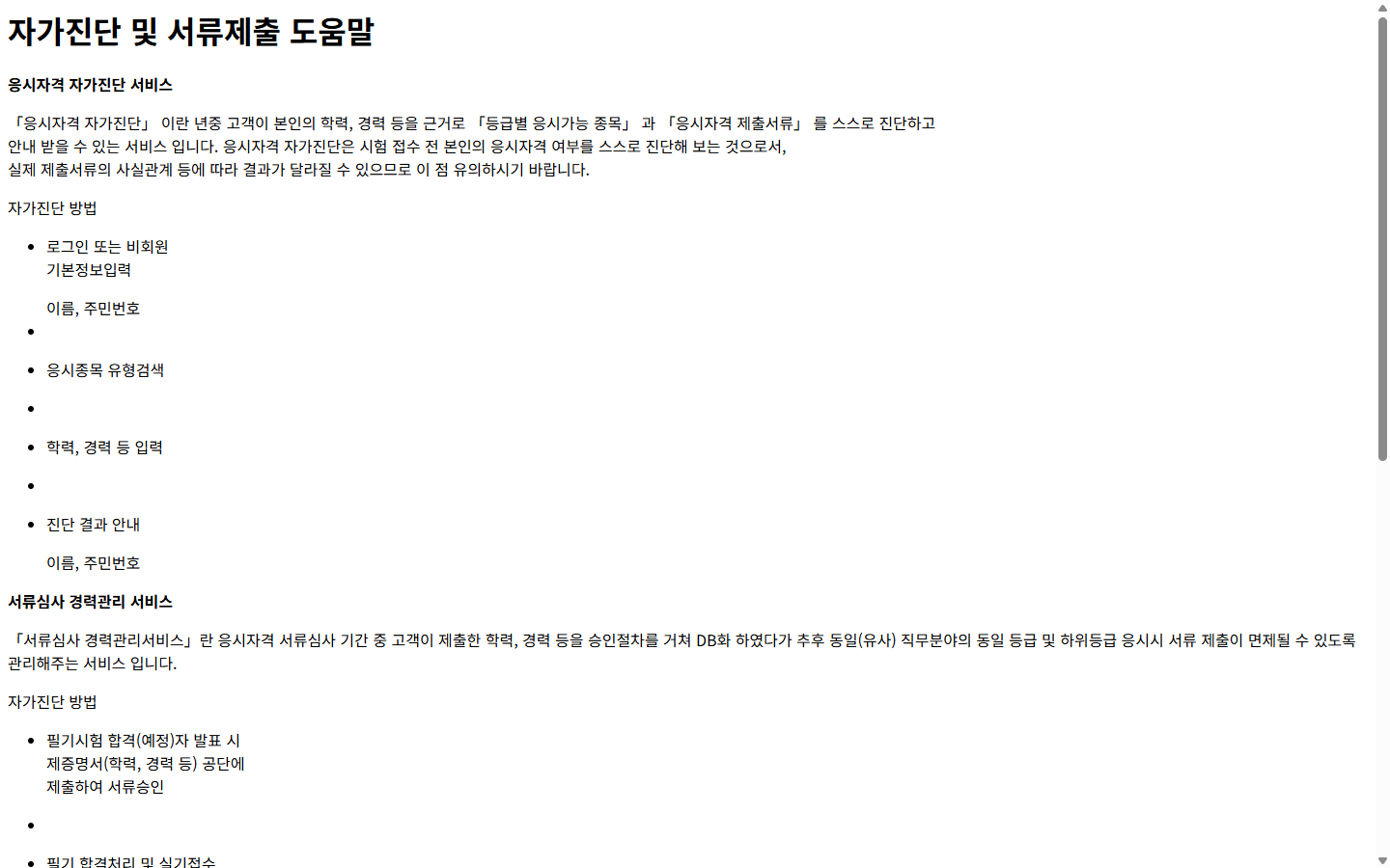 큐넷 접수내역과 결제상태, 접수번호를 차례로 확인하는 과정