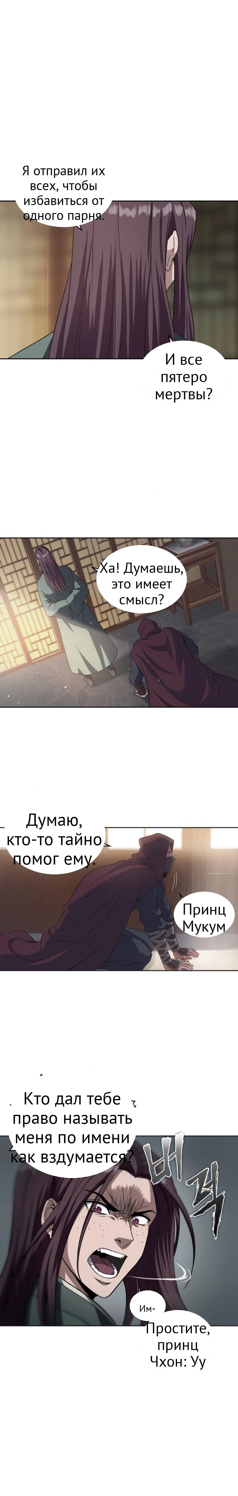 Нано-машина глава 3 страница 17